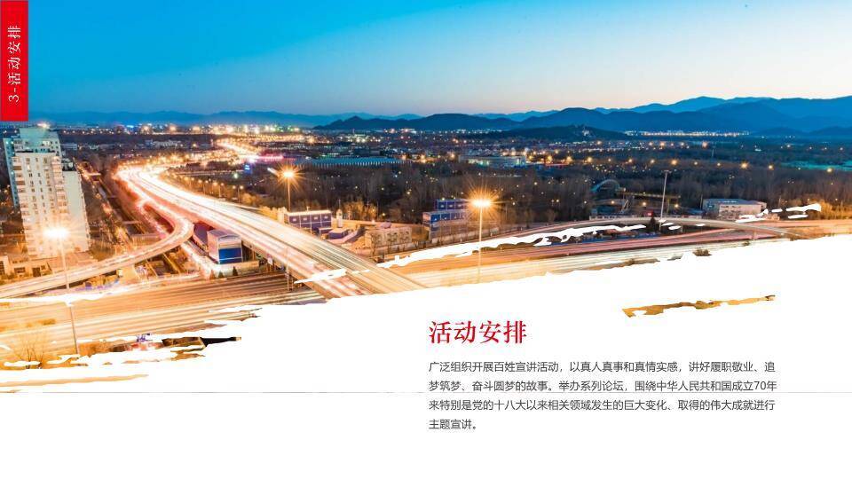 JI-000101国庆建国70周年大庆PPT模板9