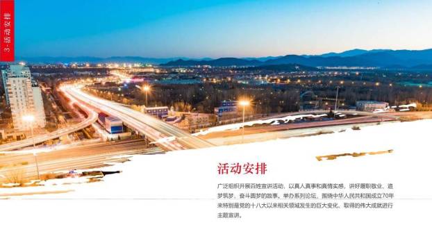 JI-000101国庆建国70周年大庆PPT模板9