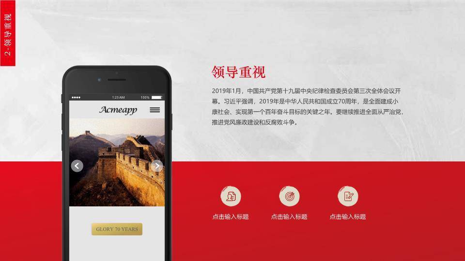 JI-000101国庆建国70周年大庆PPT模板4