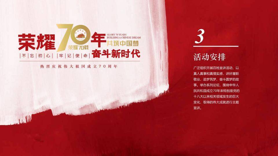 JI-000101国庆建国70周年大庆PPT模板5