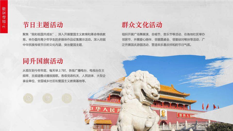 JI-000101国庆建国70周年大庆PPT模板7