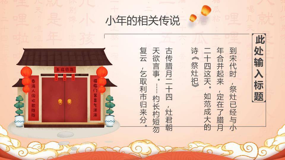 JI-000102过小年习俗来历PPT模板8