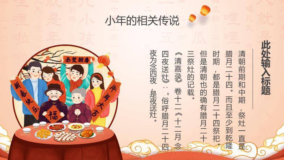 JI-000102过小年习俗来历PPT模板9