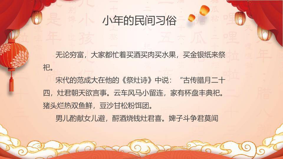 JI-000102过小年习俗来历PPT模板2