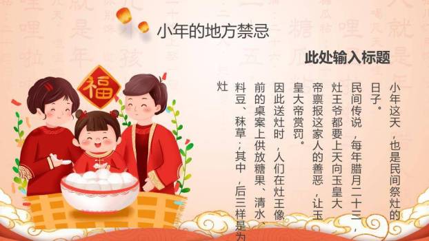 JI-000102过小年习俗来历PPT模板5