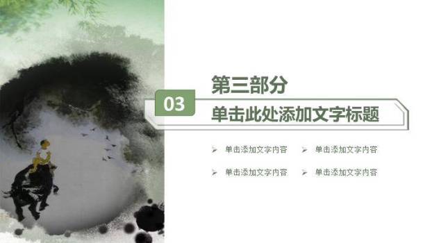 JI-000103荷花牧童清明节PPT模板6