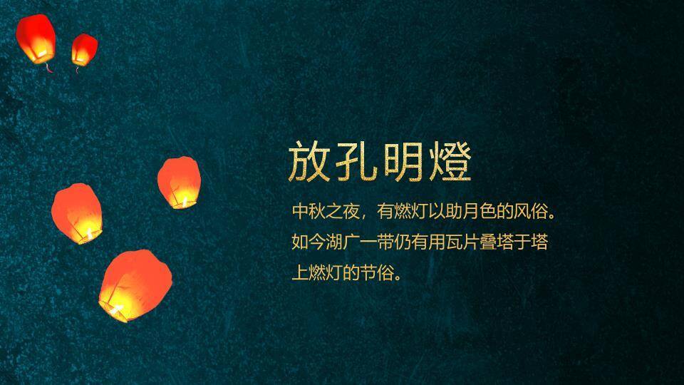 JI-000104阖家欢乐欢度中秋PPT模板8