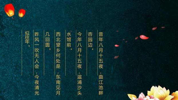 JI-000104阖家欢乐欢度中秋PPT模板1