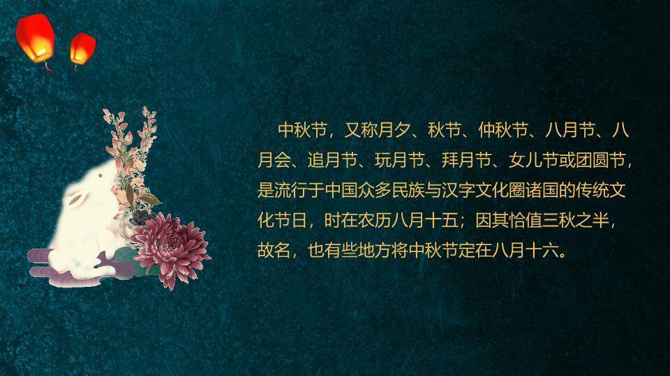 JI-000104阖家欢乐欢度中秋PPT模板4