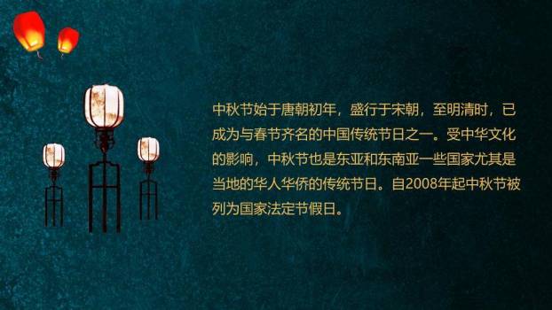 JI-000104阖家欢乐欢度中秋PPT模板5