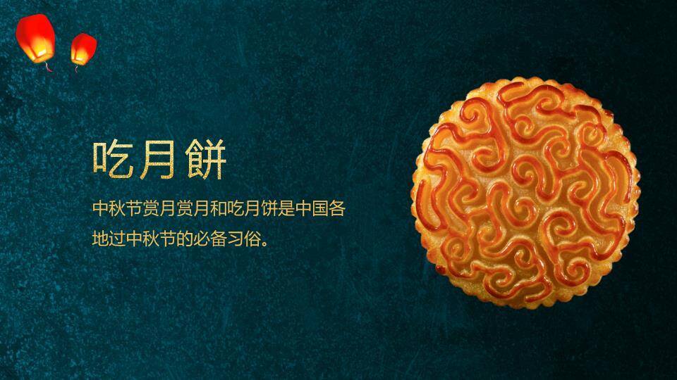 JI-000104阖家欢乐欢度中秋PPT模板6