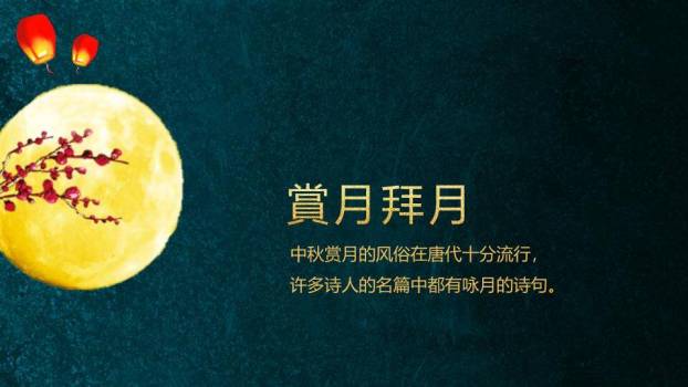 JI-000104阖家欢乐欢度中秋PPT模板7