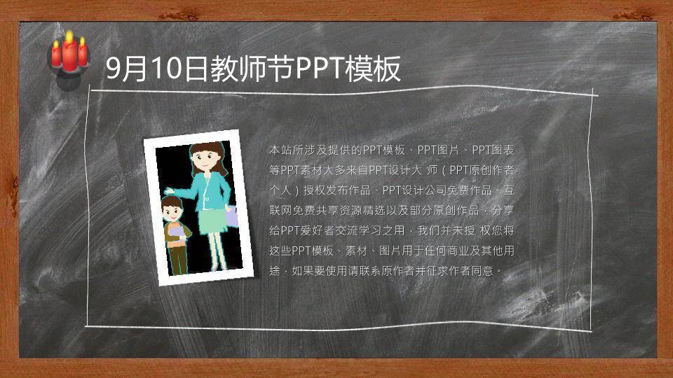 JI-000105黑板背景感恩教师节PPT模板2