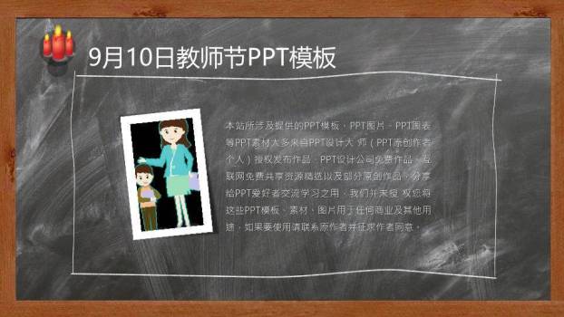 JI-000105黑板背景感恩教师节PPT模板2