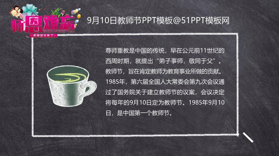 JI-000106黑板粉笔字感恩教师节PPT模板3