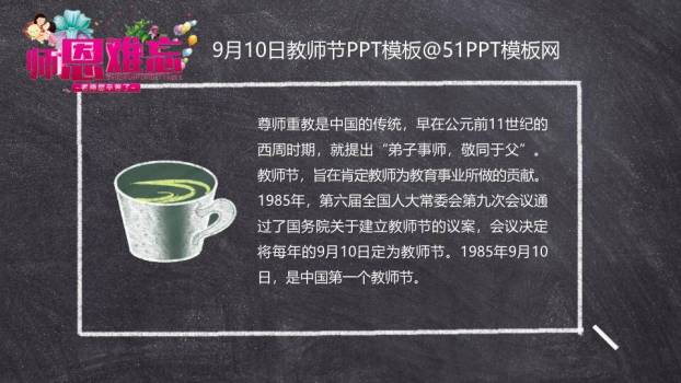 JI-000106黑板粉笔字感恩教师节PPT模板3