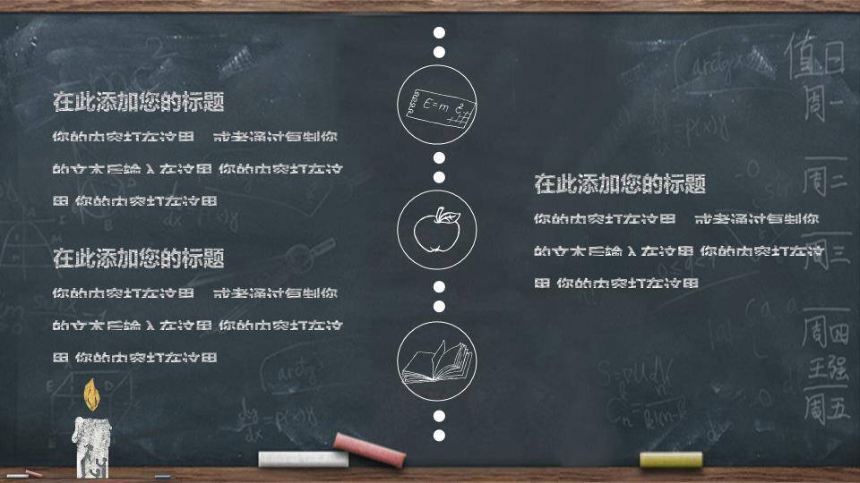 JI-000107黑板粉笔字教师节PPT模板8