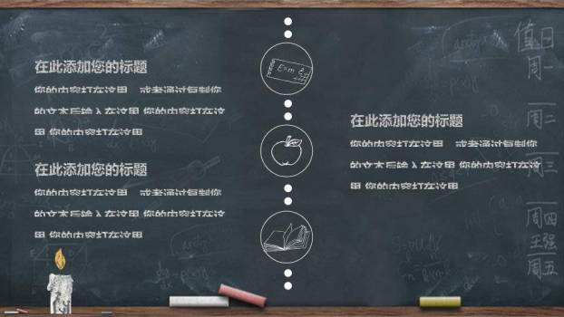 JI-000107黑板粉笔字教师节PPT模板8