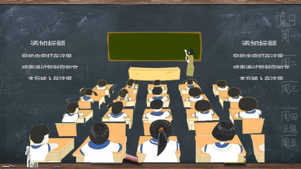 JI-000107黑板粉笔字教师节PPT模板9