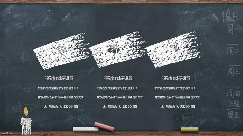JI-000107黑板粉笔字教师节PPT模板1