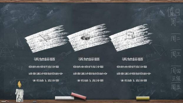 JI-000107黑板粉笔字教师节PPT模板1