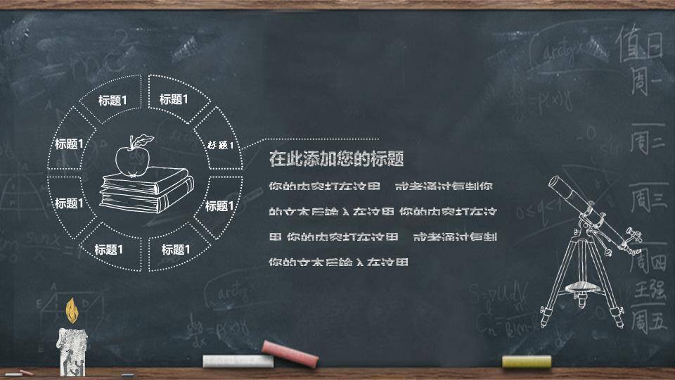 JI-000107黑板粉笔字教师节PPT模板2