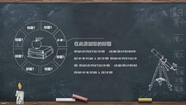 JI-000107黑板粉笔字教师节PPT模板2