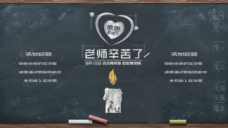 JI-000107黑板粉笔字教师节PPT模板5