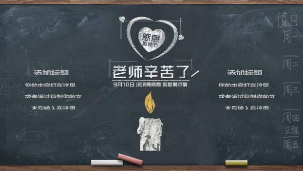 JI-000107黑板粉笔字教师节PPT模板5