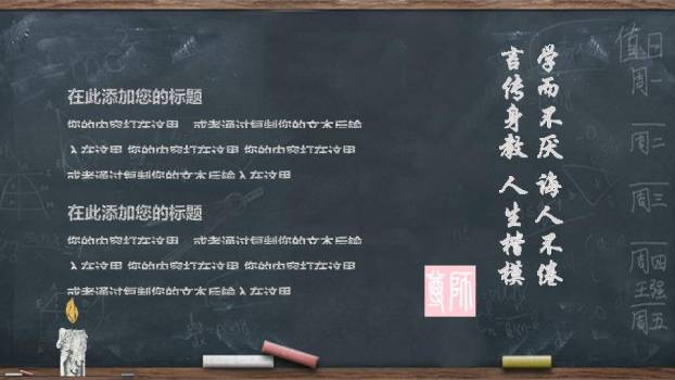 JI-000107黑板粉笔字教师节PPT模板6