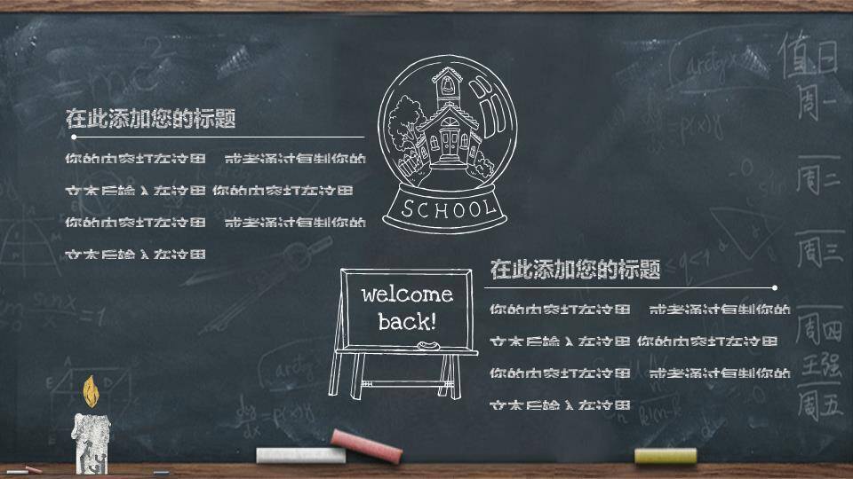 JI-000107黑板粉笔字教师节PPT模板7