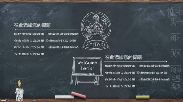 JI-000107黑板粉笔字教师节PPT模板7