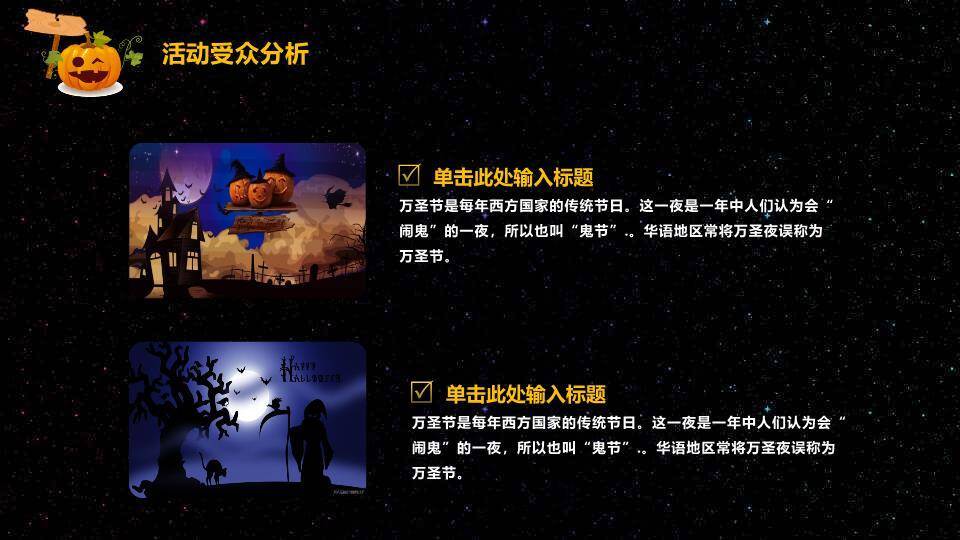 JI-000109黑色万圣节活动方案PPT模板1