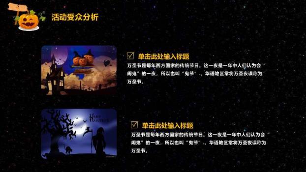 JI-000109黑色万圣节活动方案PPT模板1