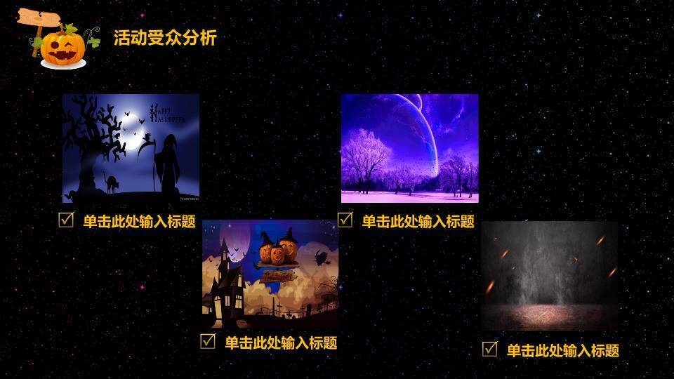 JI-000109黑色万圣节活动方案PPT模板2