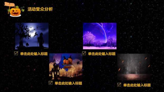 JI-000109黑色万圣节活动方案PPT模板2