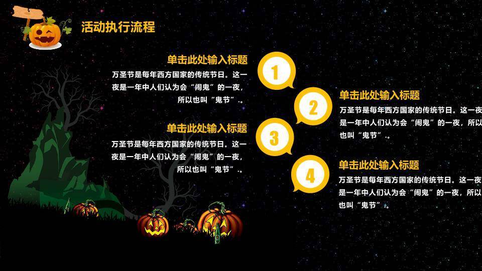 JI-000109黑色万圣节活动方案PPT模板6