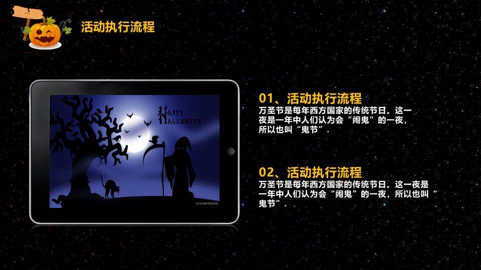 JI-000109黑色万圣节活动方案PPT模板7