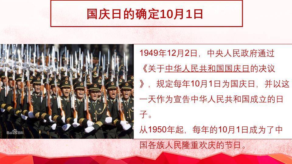 JI-000110红色大气欢度国庆PPT模板9