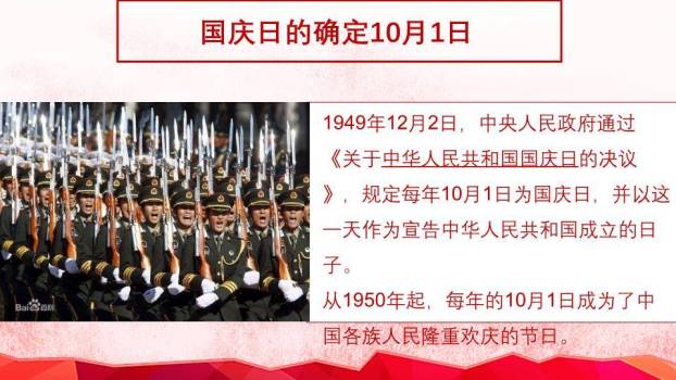 JI-000110红色大气欢度国庆PPT模板9