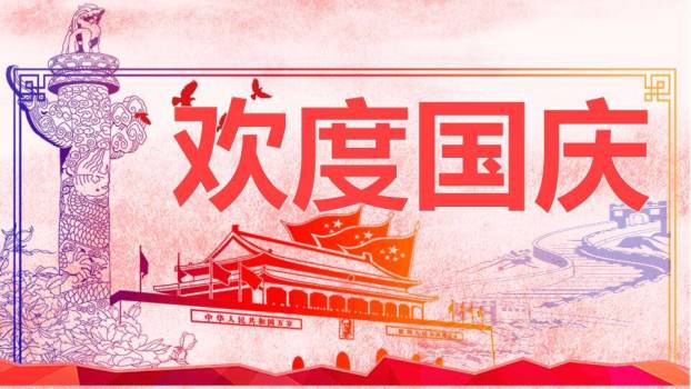 JI-000110红色大气欢度国庆PPT模板0