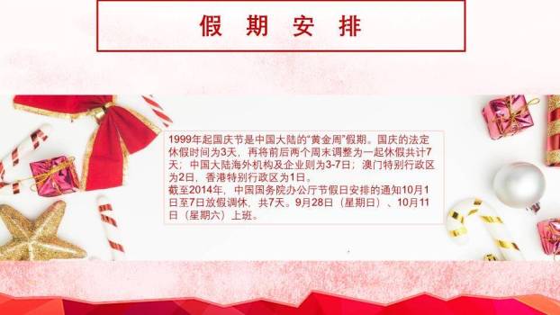 JI-000110红色大气欢度国庆PPT模板6