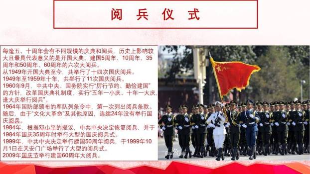 JI-000110红色大气欢度国庆PPT模板7