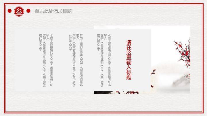 JI-000111红色喜庆春节中国结PPT模板8