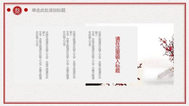 JI-000111红色喜庆春节中国结PPT模板8