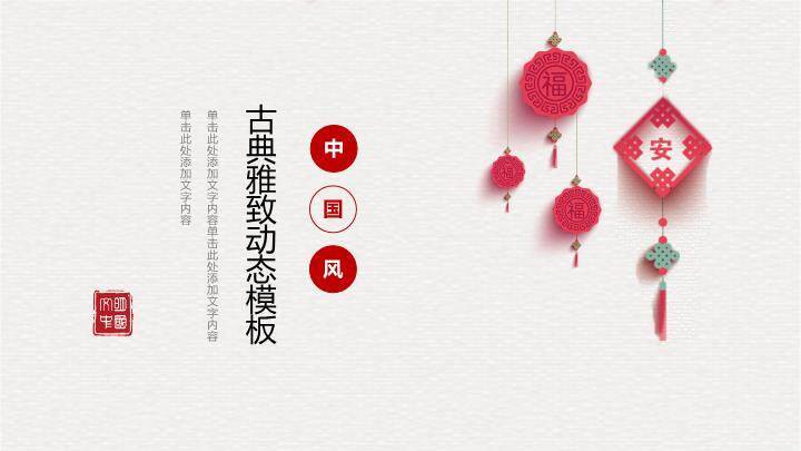 JI-000111红色喜庆春节中国结PPT模板0