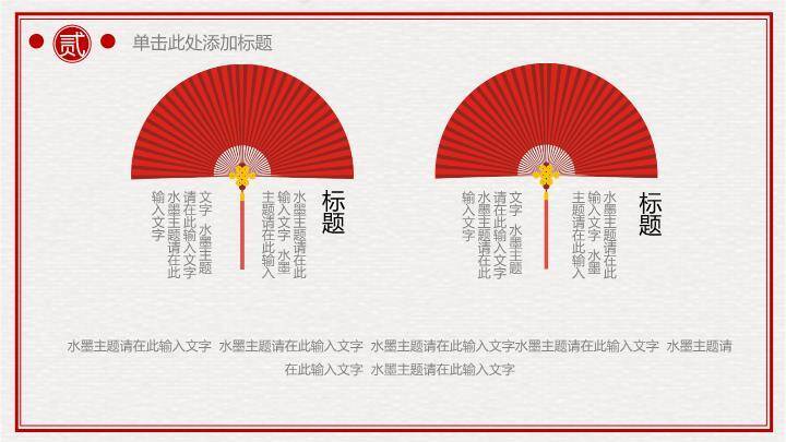 JI-000111红色喜庆春节中国结PPT模板1