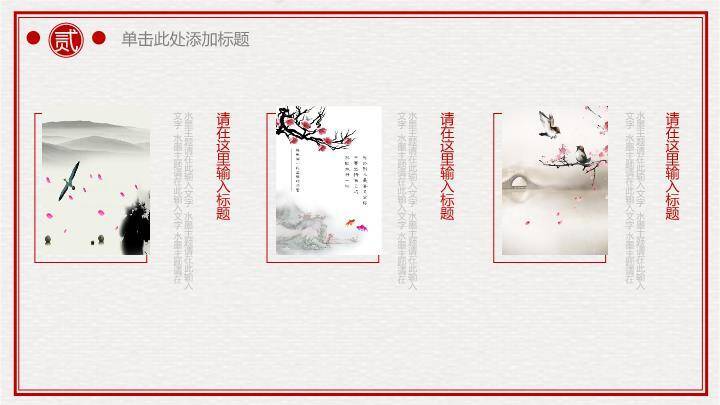 JI-000111红色喜庆春节中国结PPT模板2