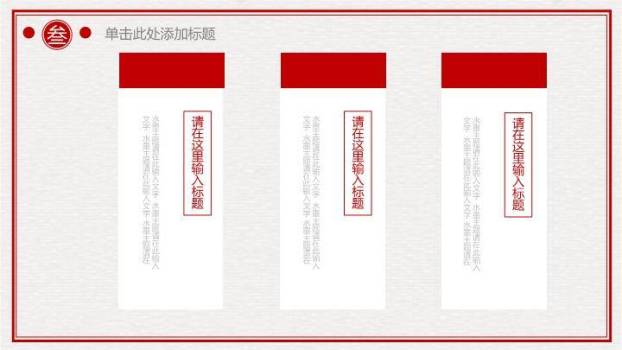 JI-000111红色喜庆春节中国结PPT模板6