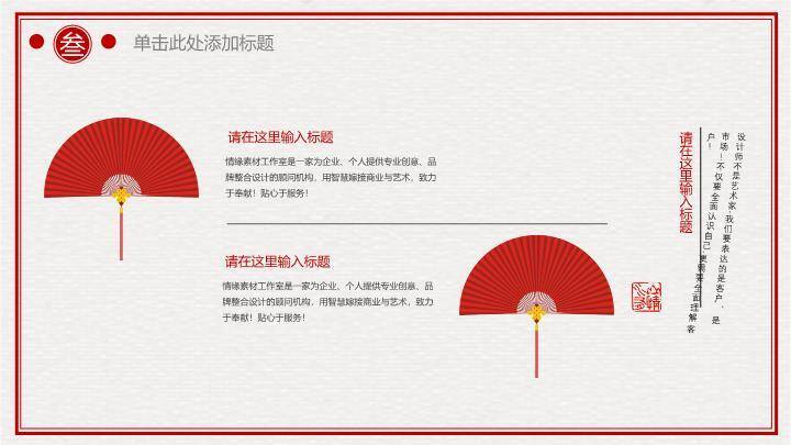 JI-000111红色喜庆春节中国结PPT模板7